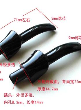 diy实木红木烟斗配件3mm9mm滤芯烟斗烟嘴咬嘴柄火山嘴内径10118mm