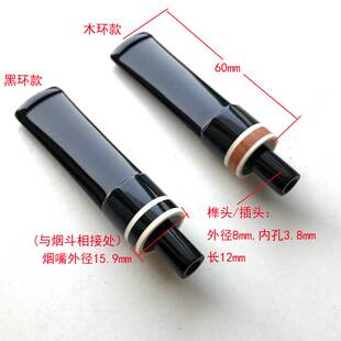 diy石楠木烟斗配件烟斗烟嘴咬嘴装饰环马鞍插头榫头8mm外径15.9mm