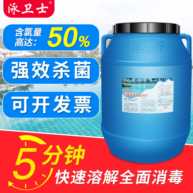 泳卫士消毒片游泳池速溶片图片