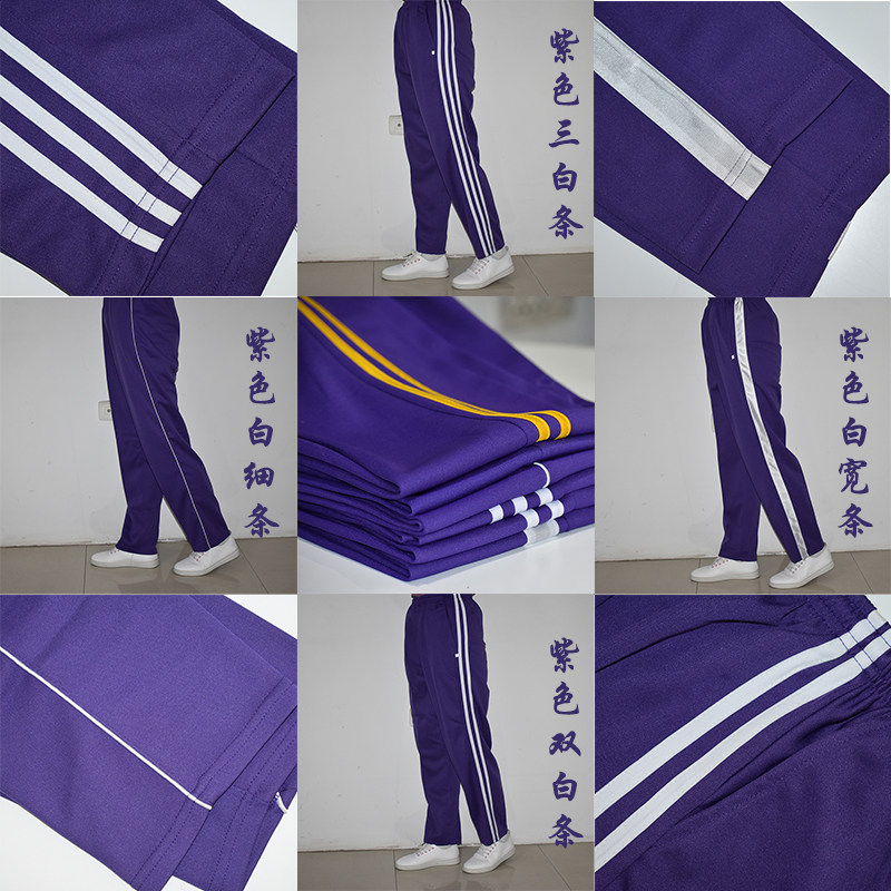 紫色校服裤子运动裤宽松