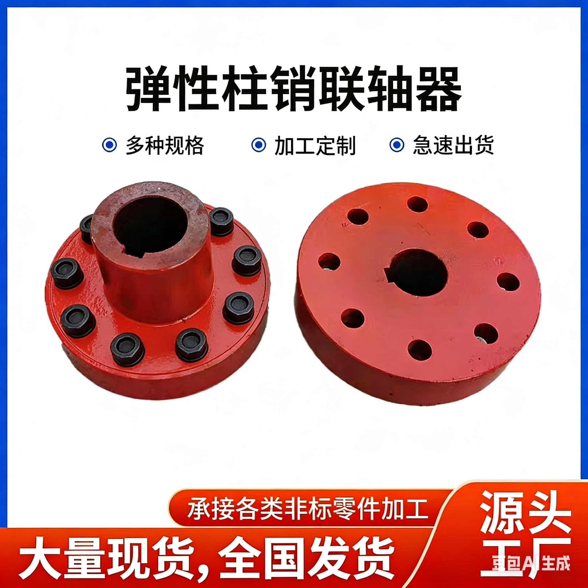 弹性套柱销联轴器传动轮风机减速机靠背轮尼龙棒联轴器水泵电机轮