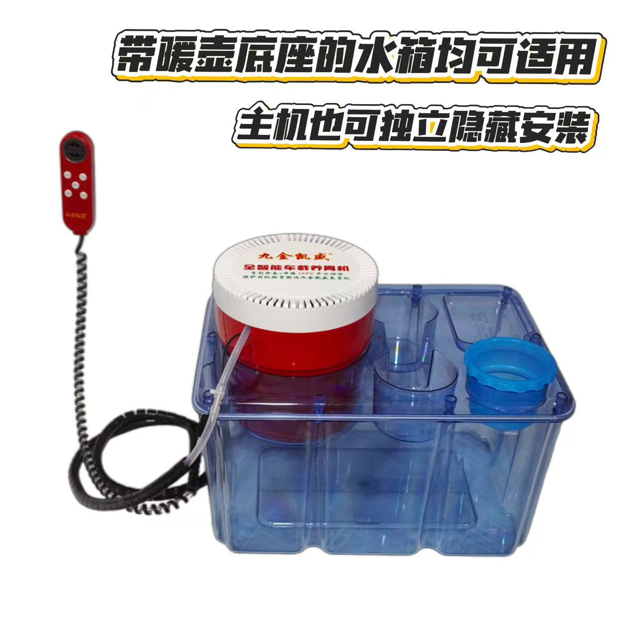 金凯盛新款九金凯盛新款智能隐藏养胃水壶车载24v货车防冻饮水机