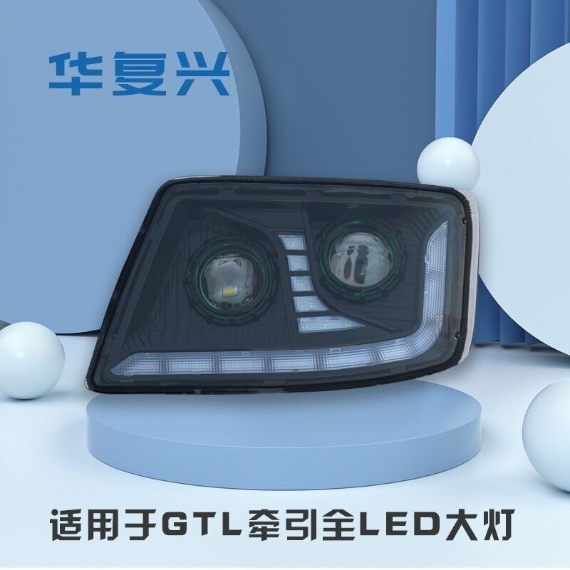 适用于欧曼17款GTL牵引大灯总成LED双透镜日行灯带流水转向超亮