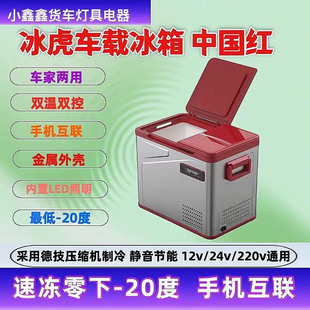 冰虎车载双开门冰箱双温新款12货车冷冻车家两用冷藏压缩机制冷