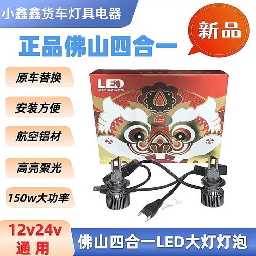 佛山四合一LED灯泡高亮聚光H1强光激光H7H4灯泡大功率超亮聚光
