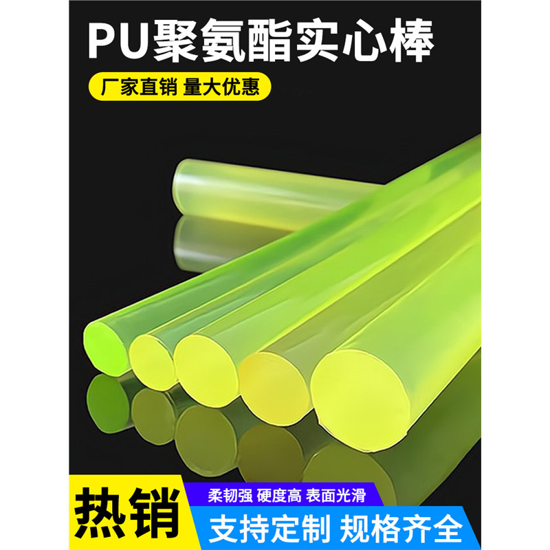 pu棒聚氨酯棒实心防身硬牛筋棒高弹力减震软优力胶耐磨橡胶棒加工