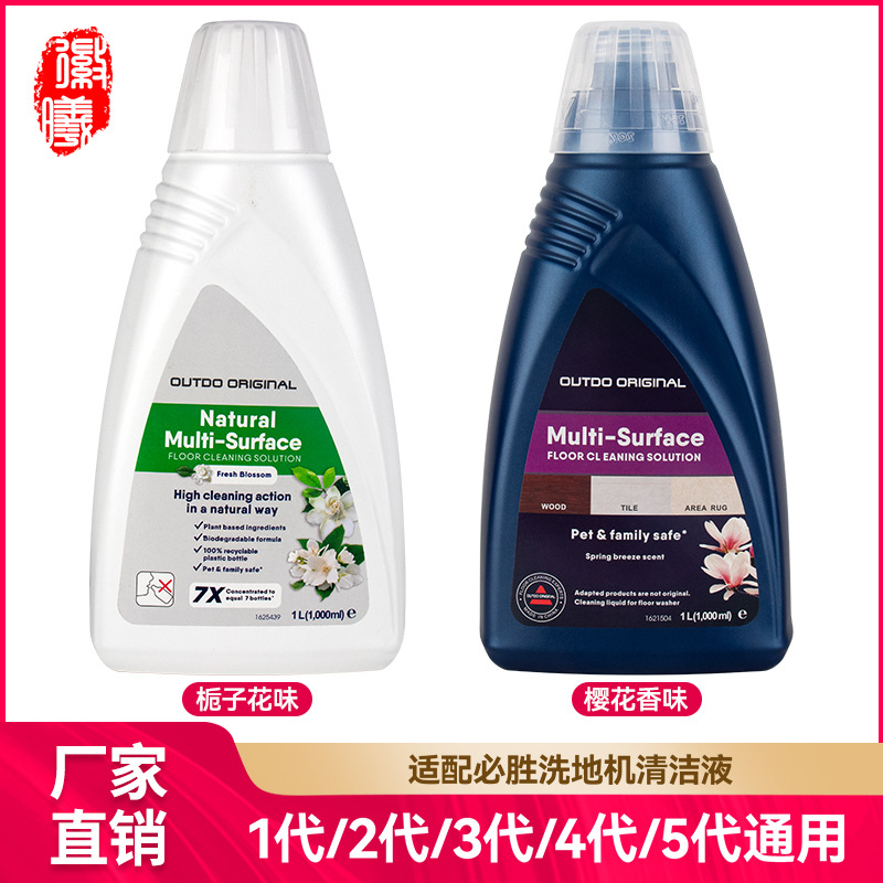 。适用Bissell必胜洗地机清洁液2代3代4代5代通用地面清洁液清洁