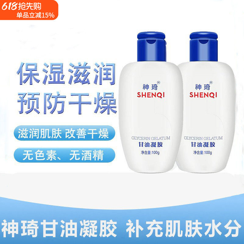 神琦甘油凝胶保湿补水滋润身体乳液修护温和润肤全身可用改善干燥