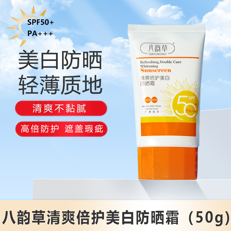 八韵草清爽倍护美白防晒霜清爽不油保湿晒后修护乳液防紫外线隔离