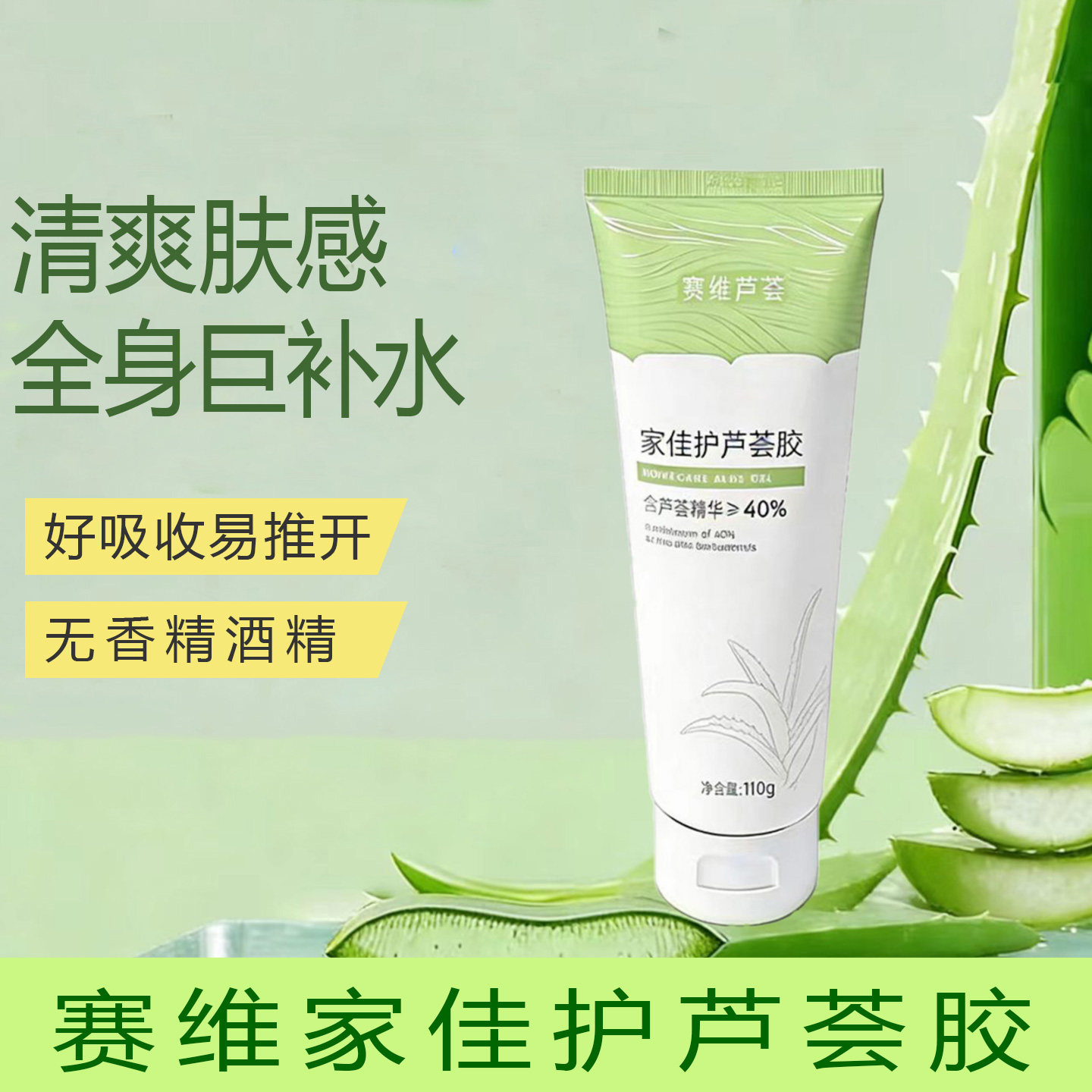 赛维芦荟胶补水锁水沁润清爽