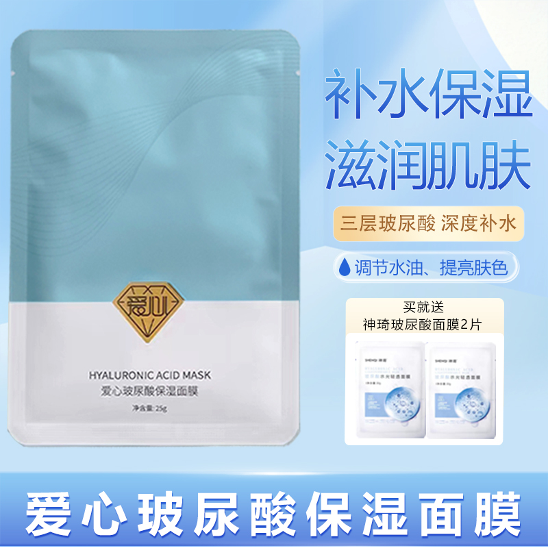 爱心301玻尿酸保湿保湿补水控油