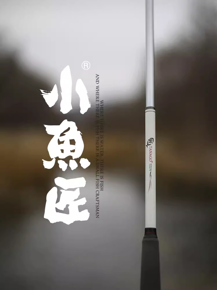 辨析溪流小物钓天展鱼竿小鱼匠