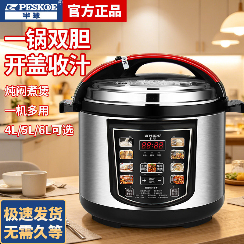 半球官方正品2026新款智能电压力锅家用高压锅饭煲小型4L6升5人图片