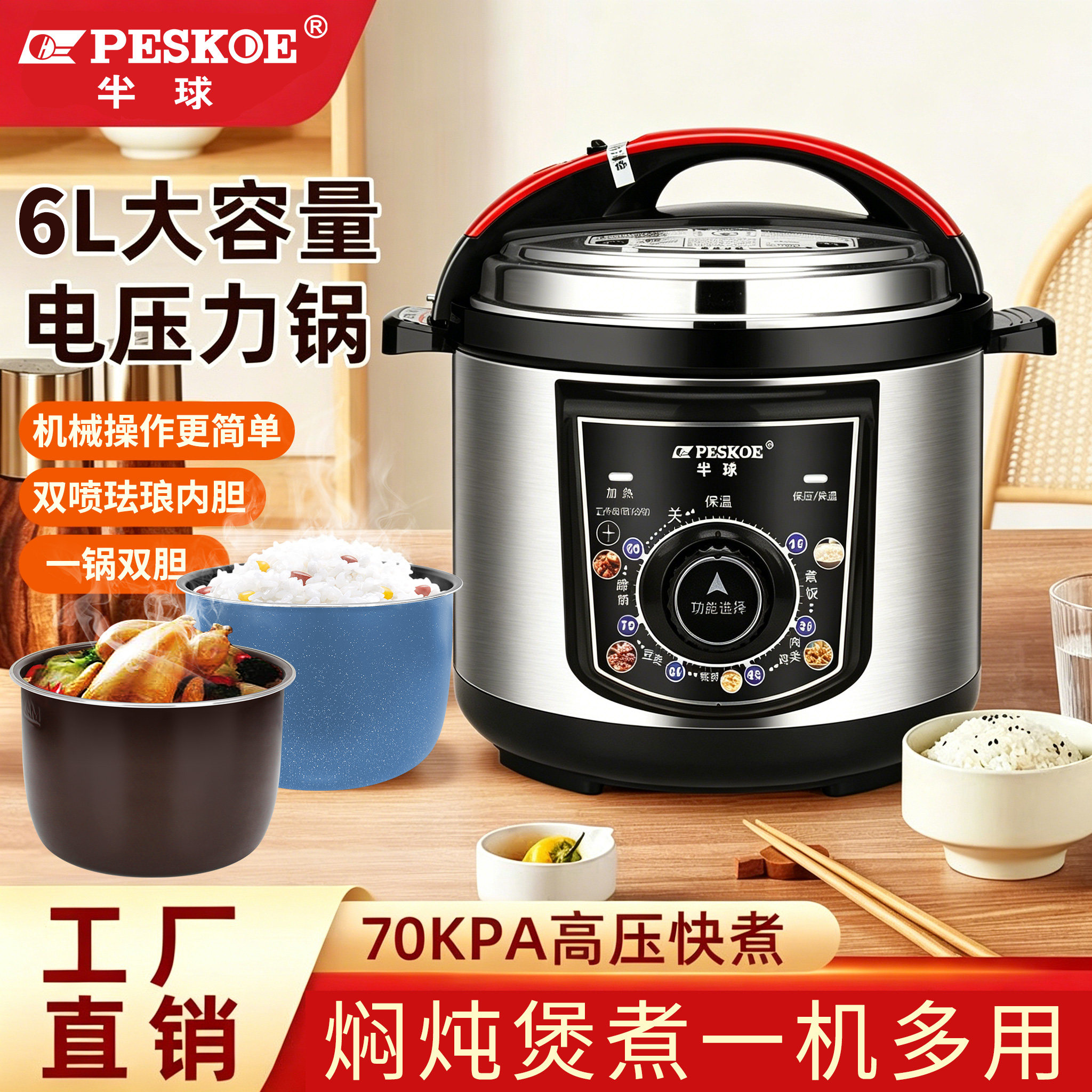 半球正品电压力锅饭煲家用智能4L5L6升新款机械式3人小型电高压锅