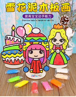 儿童雪花泥木板画创意立体手工diy材料包木版画幼儿珍珠泥贴画