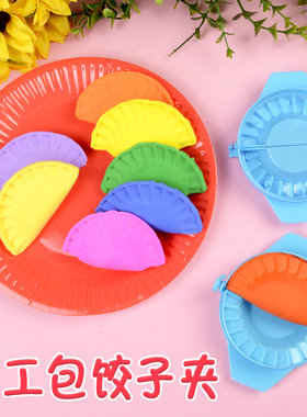 幼儿园黏土手工diy材料包饺子夹儿童冬至彩泥压花器饺子神器模具