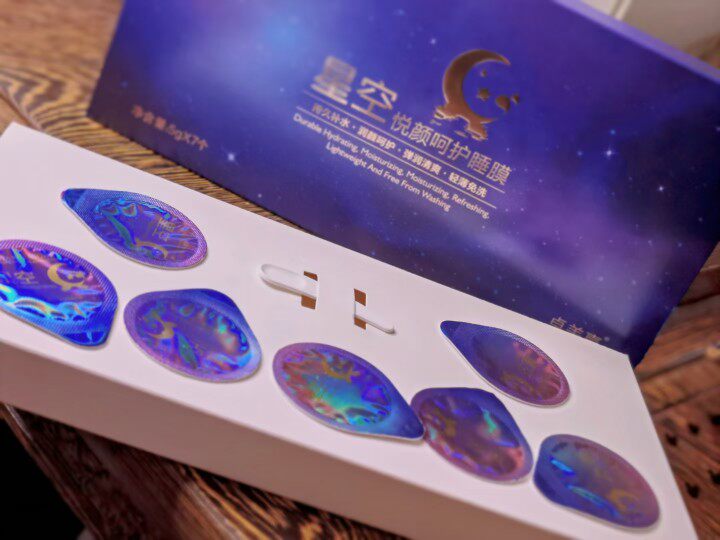 画景新款卓美嘉星空悦颜呵护睡眠面膜胶原蛋白涂抹式『一盒七颗』