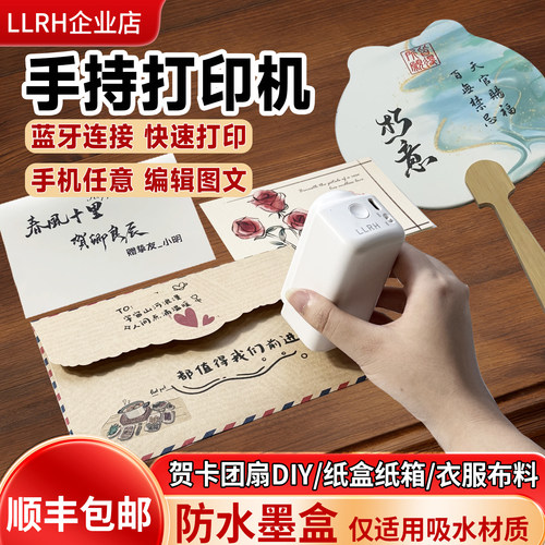 LLRH手持打印机printpods喷印机