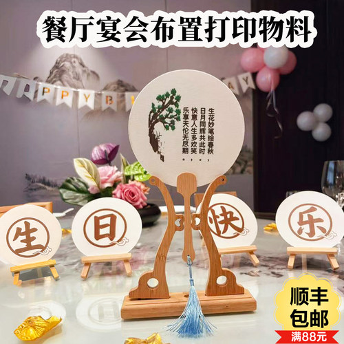 定制酒店主题宴打印物料空白团扇卡纸一次性口布美食打印机周边
