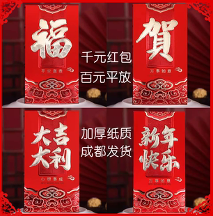 千元大红包各大喜事新年压岁婚礼乔迁生日宝宝满月大红利是封红包