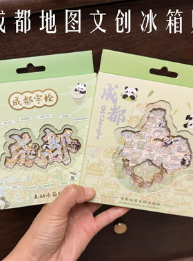 精品潮玩金属冰箱贴成都地图熊猫