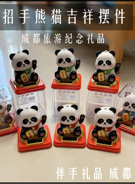四川旅游纪念礼物招财熊猫小摆件