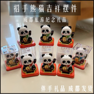 成都旅游纪念品伴手礼品创意招手招财熊猫小摆件太阳能车载装饰品