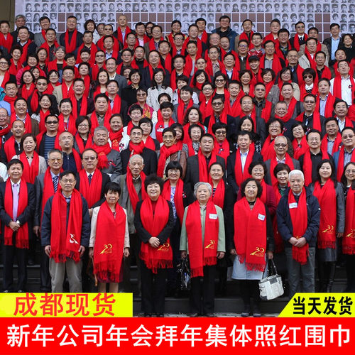 新年喜庆红围巾公司开业拍照作揖