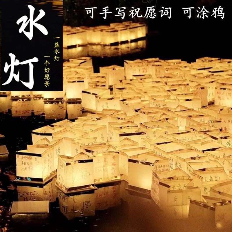 祈福许愿灯DIY漂浮放河灯水灯节图片