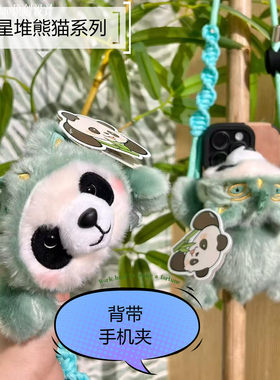 三星堆毛绒熊猫创意背带手机卡夹