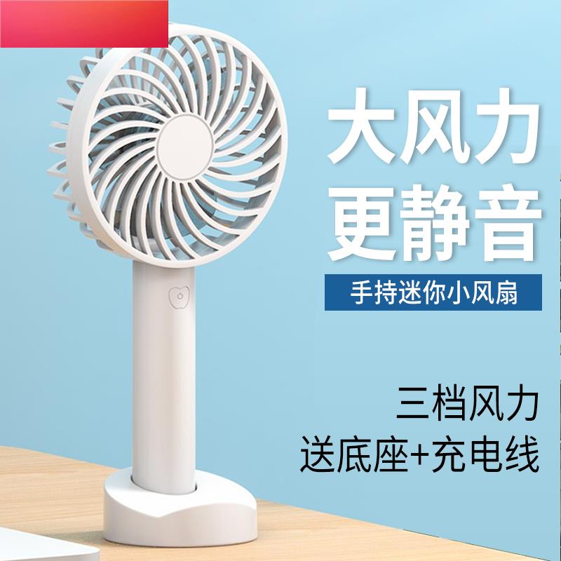 手持小风扇随身小型迷你usb风扇便携式可充电静音儿童可爱强力大风力办公室学生宿舍手拿小电风扇手持式