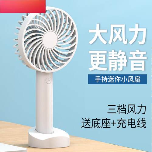 手持小风扇随身小型迷你usb风扇便携式可充电静音儿童可爱强力大风力办公室学生宿舍手拿小电风扇手持式