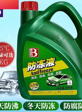 致炫x威驰fs威兰达chr轿车专用防冻液冬季冷却液红色绿色通用