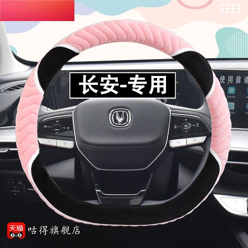 汽车方向盘套冬季毛绒长安cs35plus CS75二代逸动DTxtET CS95cs85