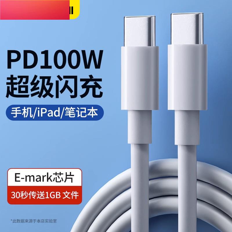 淘万通双头type-c数据线ctoc口适用苹果iPhone15ipad转pro双pd快充tpyc华为tpc手机车载充电线两头笔记本电脑