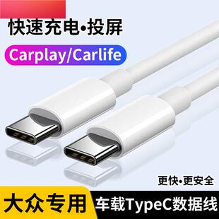 町屿适用于23新款大众速腾车载数据线迈腾充电线探岳双头Type-C转接头USB接口宝来途观L途岳探歌Carplay投屏