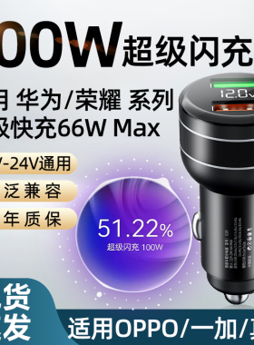 100W闪充车载充电器适用OPPOFindX6Pro一加11ace2适用华为荣耀66W