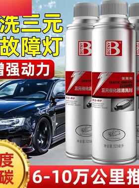 奔驰e级E300LC260L C200L E200L GLC汽车c三元崔化洗剂强力除积碳
