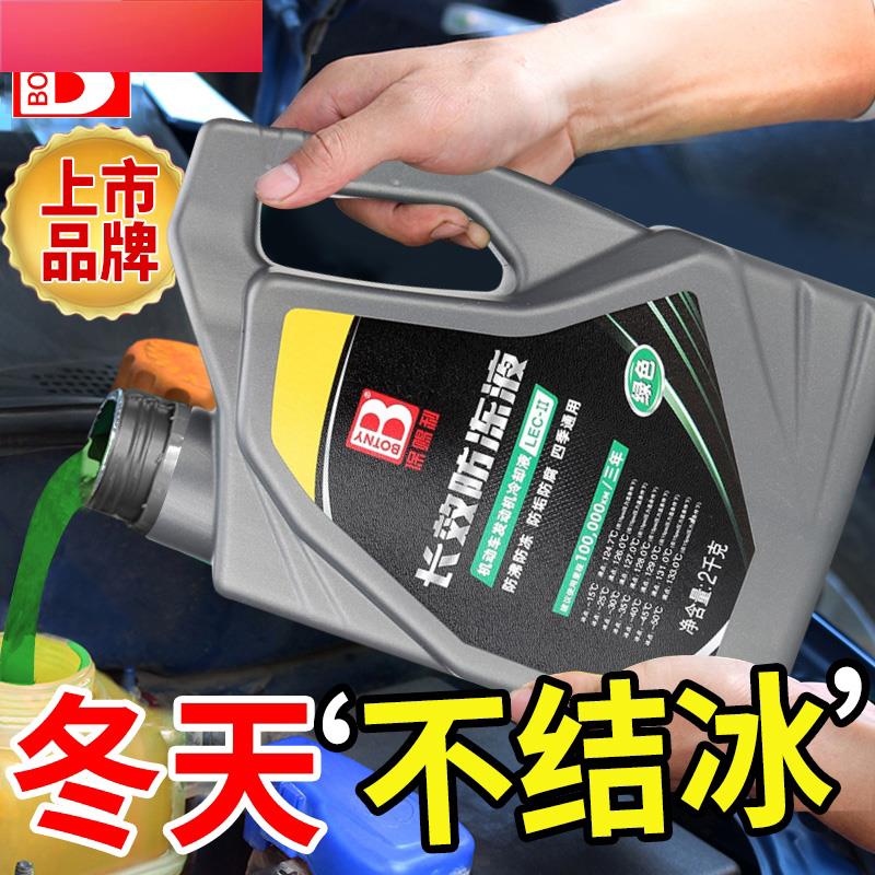 奔驰B200/c180l/A200/E300L/glc260轿车专用防冻液冬季冷却液红色