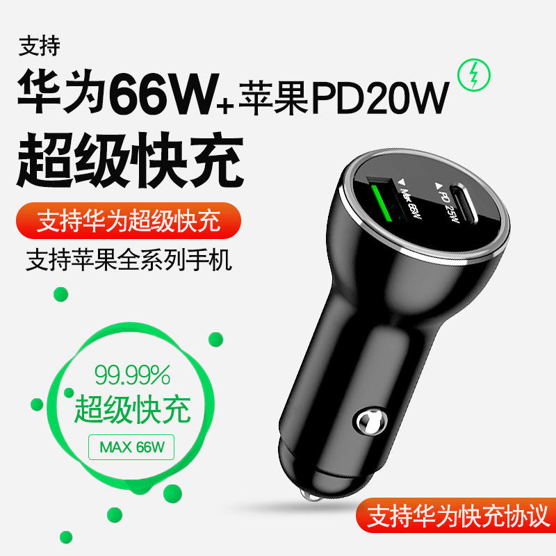 适用苹果13/12/11PD20W快充华为66W/40W荣耀50超级快充车载充电器