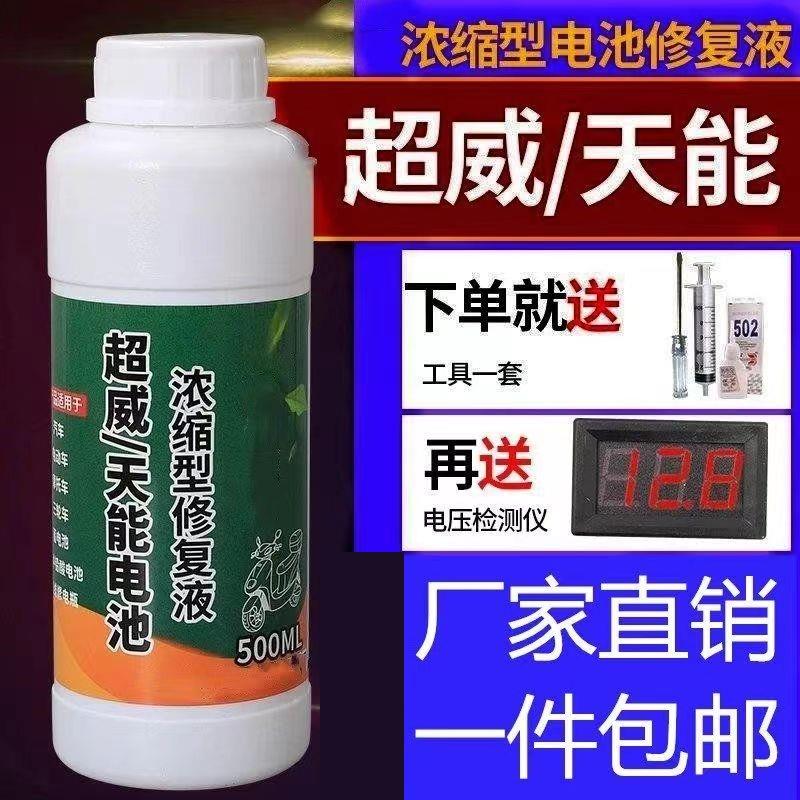 铅酸免维护电池修复液电瓶补充液电动车汽车专用原厂蒸馏水三轮