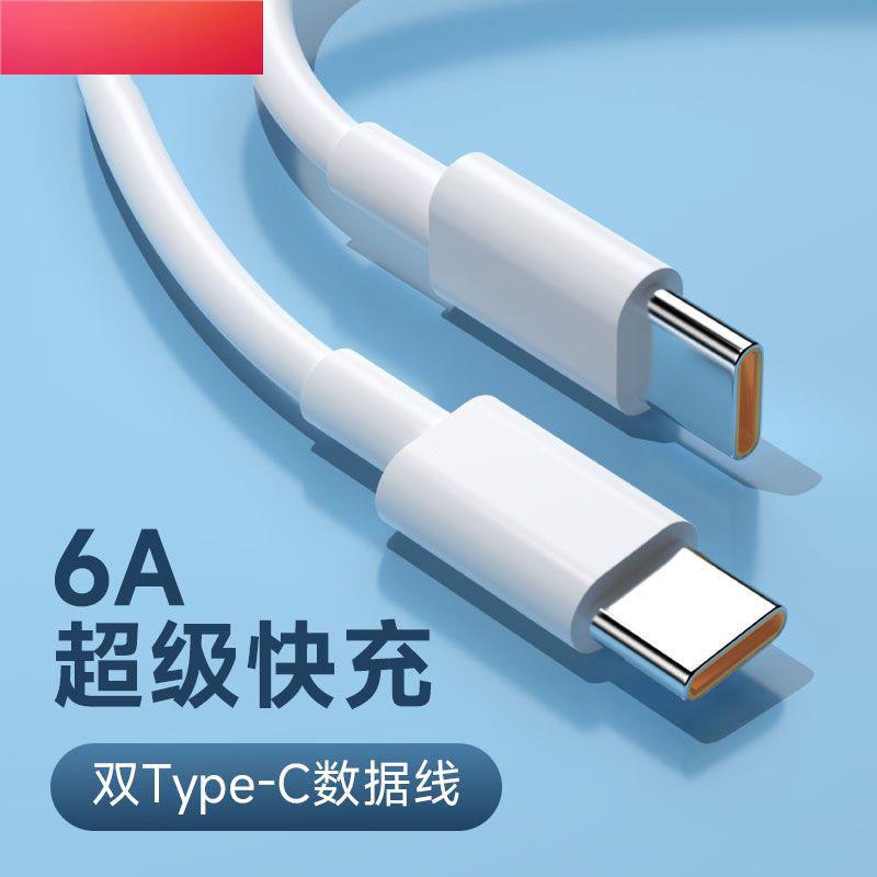 适用于苹果15双c头数据线20wpd快充两头type-c口ipad平板air4华为pro充电线ctoc充电器tpyec双向充电5-封面