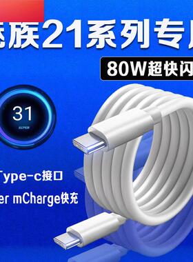 适用MEIZU魅族21数据线80W超级快充Super mCharge快充线魅族21Pro手机充电线魅族超充双Type-C接口加长2米线