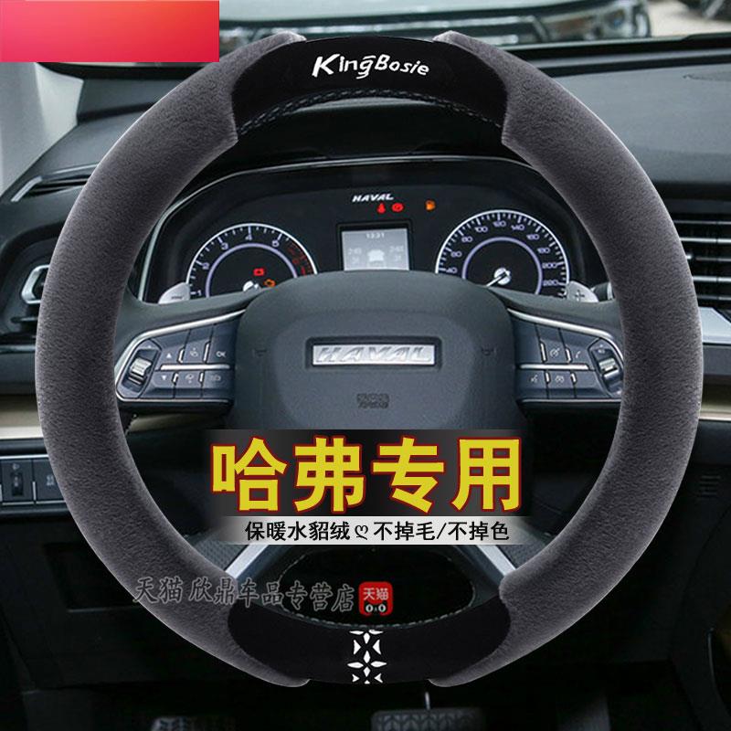 哈弗H6神兽H2s初恋H5赤兔F5H1H7H9哈佛M6大狗F7x毛绒方向盘套冬季
