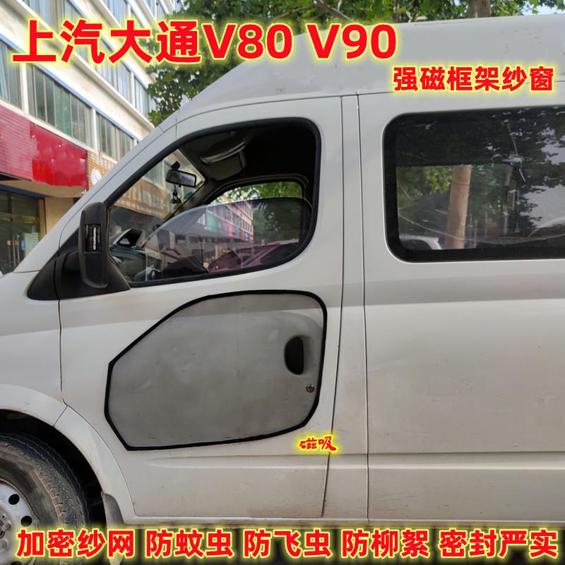 大通V80房车商务车强磁钢骨架纱窗福特全顺依维柯宝迪防蚊虫纱窗