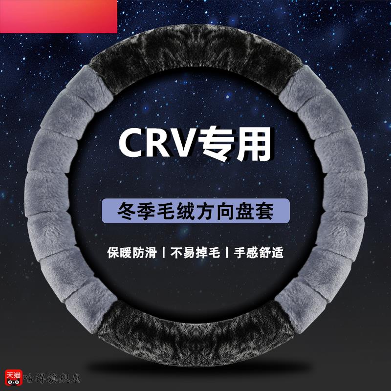 2023款本田crv专用方向盘套冬季把套车内装饰用品大全配件23新款