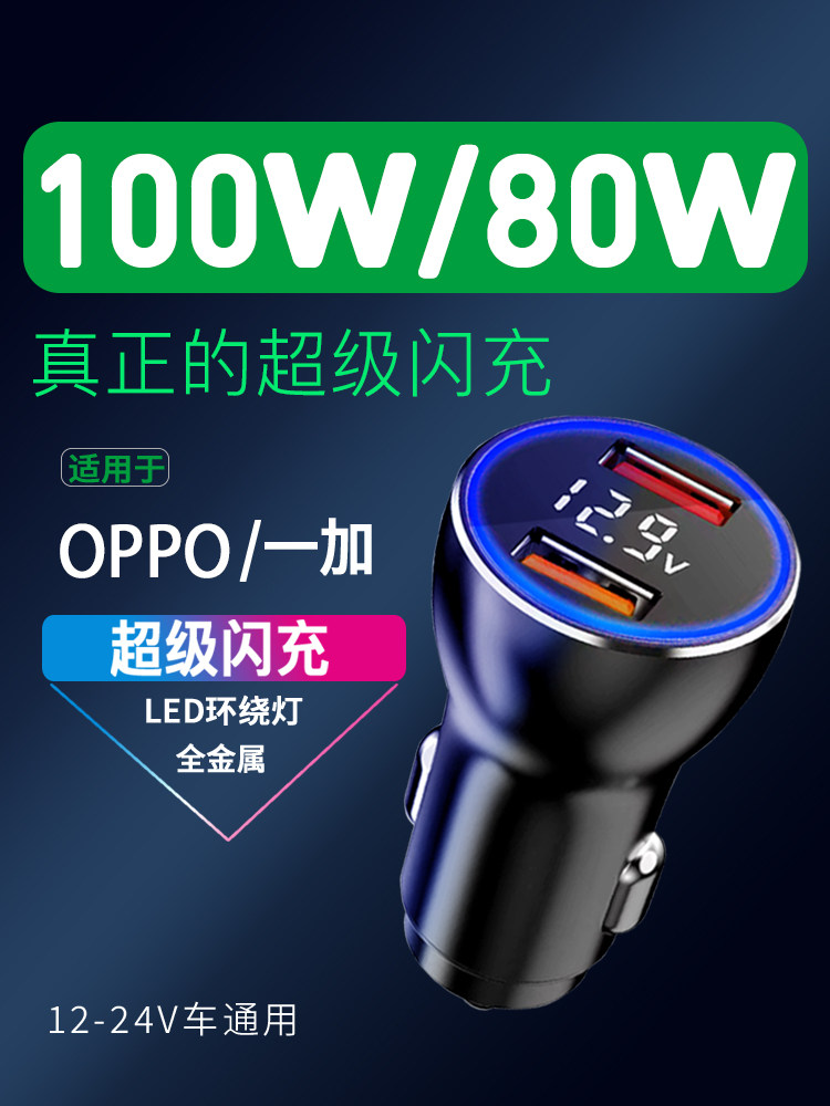 适用OPPO一加100W80W65W60W车载充电器findx6/5/3pro超级闪充车充