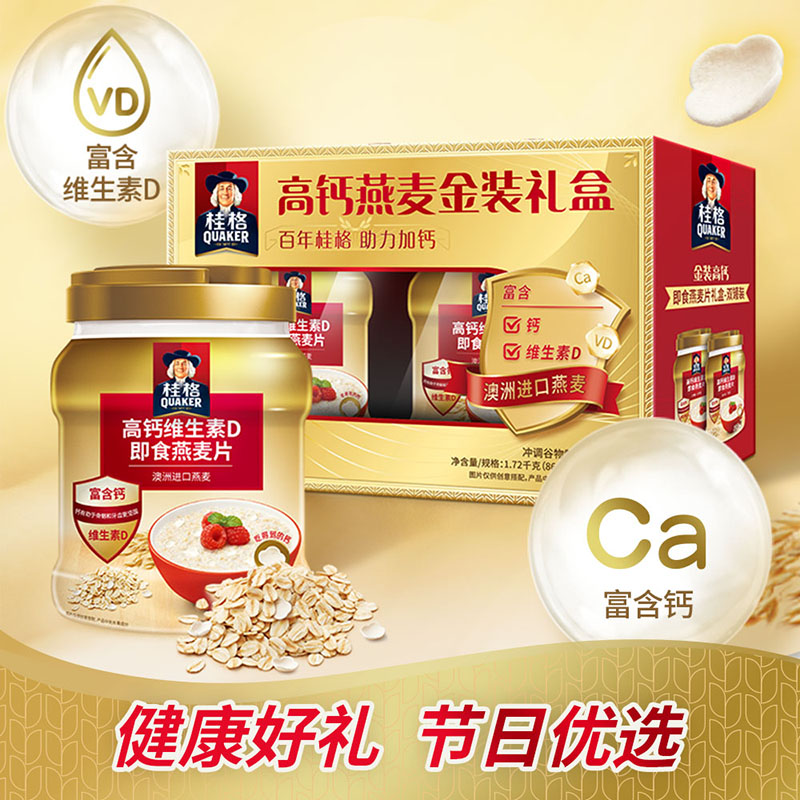 桂格高钙维生素D即食燕麦片860g*2罐礼盒装营养早餐年货送礼