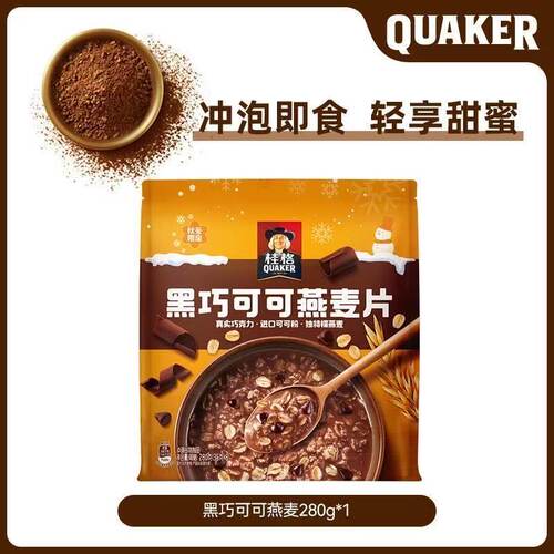 桂格黑巧可可燕麦片35g*8小袋冲饮麦片健康营养早餐饱腹代餐