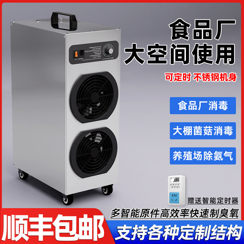 移动式臭氧发生器工业食品厂车间仓库养殖场杀菌臭氧消毒机可商用